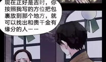 冥婚漫画